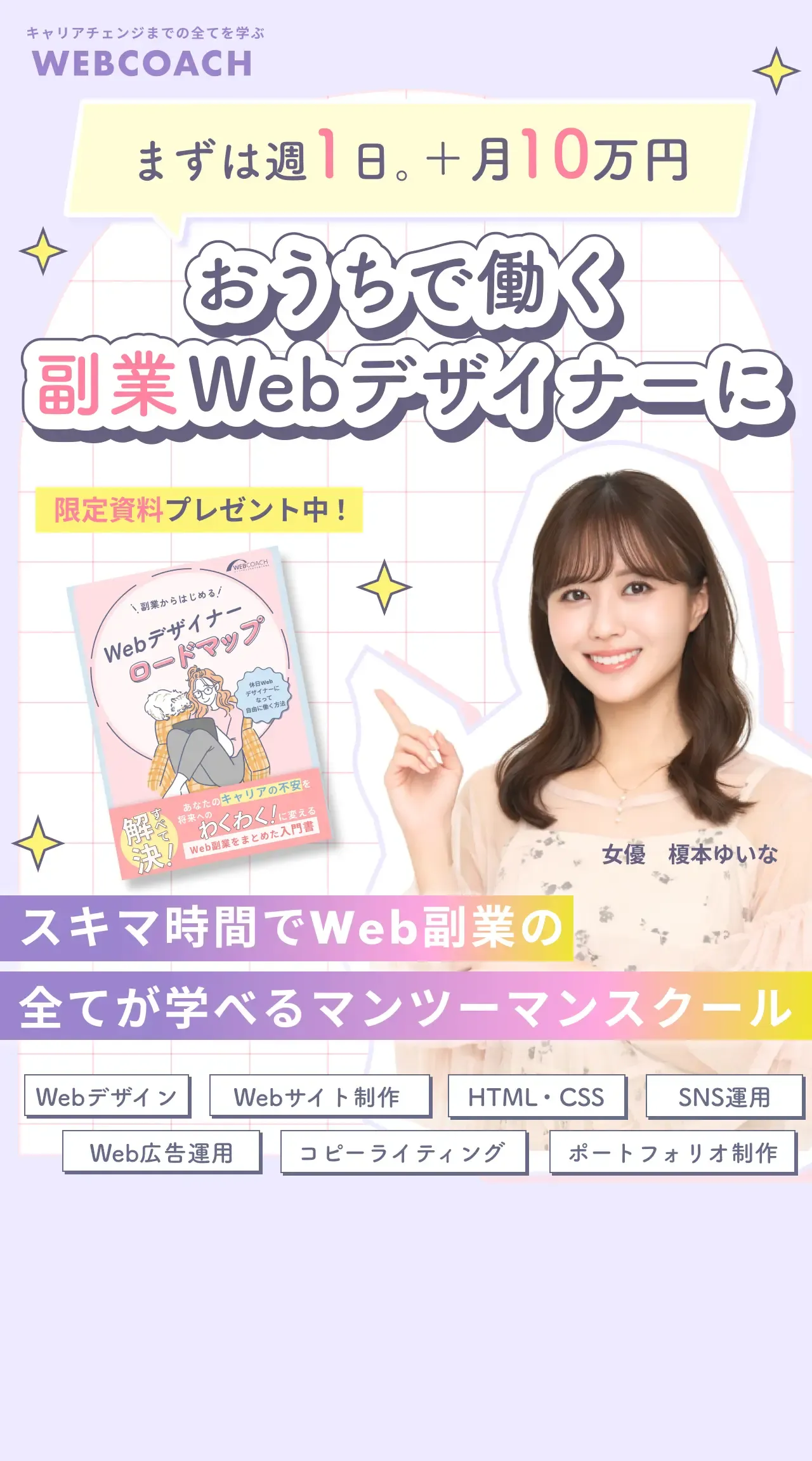 WEBCOACH メインビジュアル