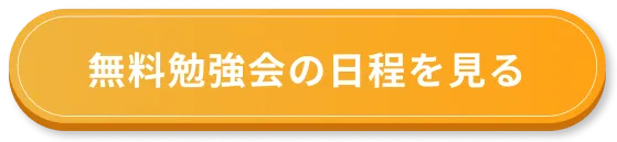 無料カウンセリング